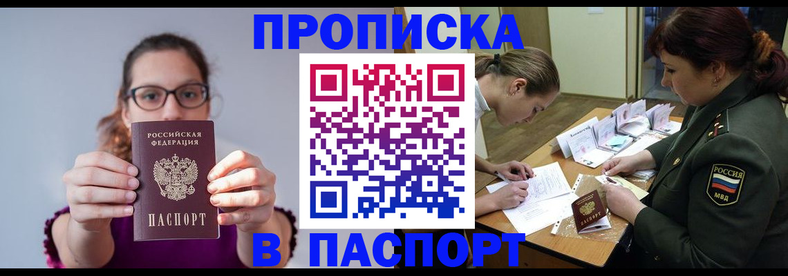 прописка от собственника в Вологодской области