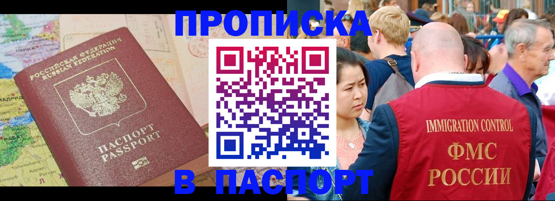 купить прописку в Вологодской области